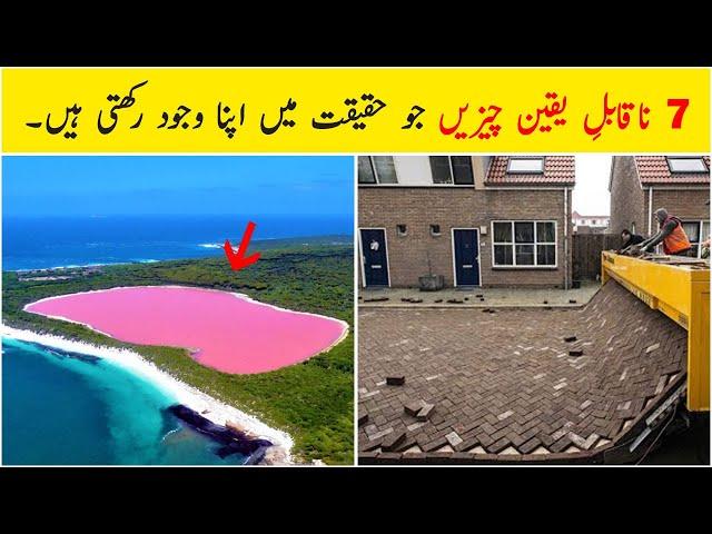 7 Incredible Things in the World in Urdu/Hindi | Dilchasp Maloomat