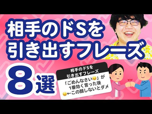 【28万人調査】「相手のドSを引き出すフレーズ8選」聞いてみたよ