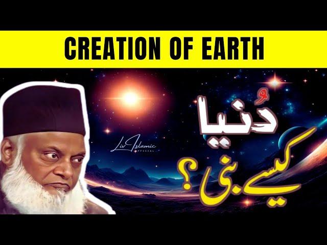 Creation Of Earth And Formation Of Globe Dr.Israr Ahmed Bayan