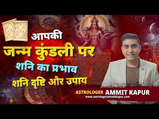 SATURN {SHANI} PLACEMENT IN HOROSCOPE | REMEDIES