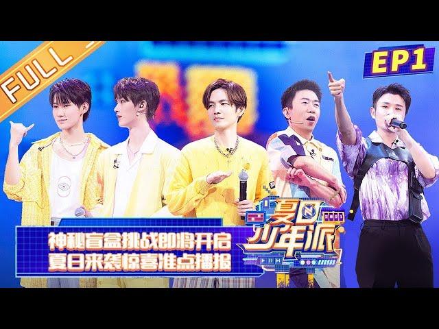 "Teens Party in Summer 夏日少年派" EP1: Wallace Chung and Jam Hsiao challenge classic games!