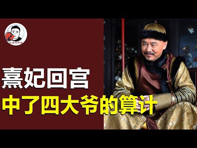 Emperor's war & fanfare for Xi Fei's return  all for the throne—chilling strategy! [YDH3]