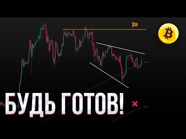 БИТКОИН ПРОГНОЗ! Перспективы Биткоина на ближайшее время