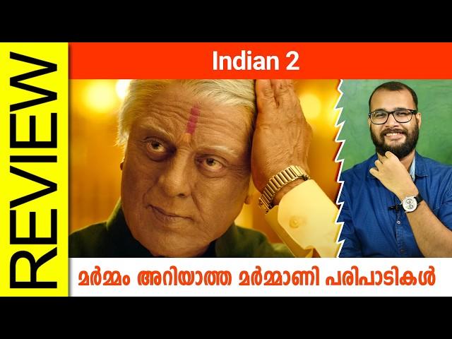 ഇന്ത്യൻ 2 റിവ്യൂ | Indian 2 Tamil Movie Review By Sudhish Payyanur @monsoon-media​