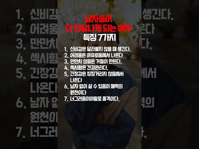남자들이 더 안달나게 되는 여자 특징 7가지 | 레이커즈