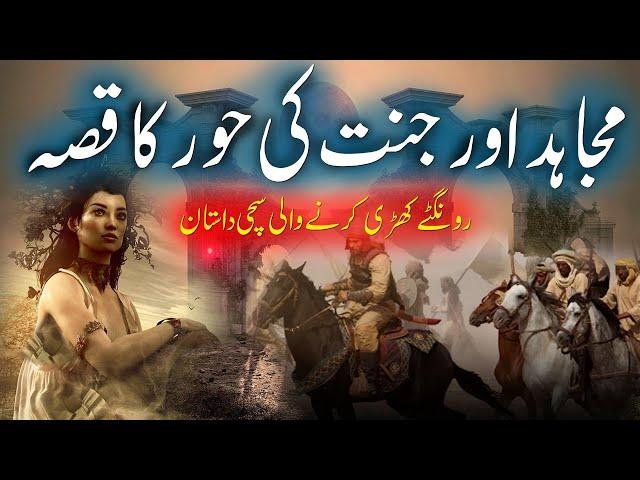 Aik Shaheed Aur Janat Ki Hoor | Story Of a Martyr & Heaven | Islamic Stories Rohail Voice