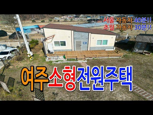 소형전원주택[농가주택]시골주택 매매 2억4천만원 [매물번호1,000번]