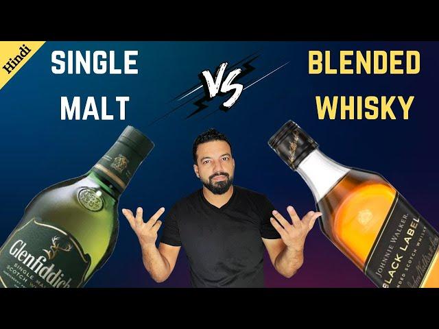 Single malt vs Blended Whisky | What is Single malt Whisky | Blended vs Single malt Whisky