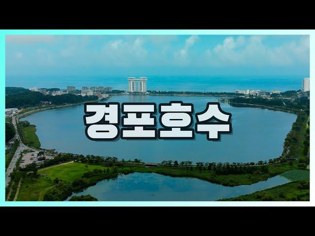 강릉 경포호수 여름 동해바다 (4K 드론 영상)