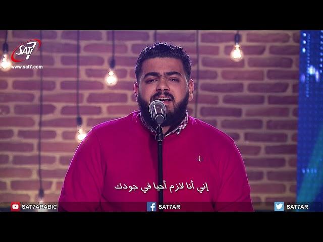 ترنيمة كل مخاوف جوايا زالت - المرنم ديڤيد ناجح - برنامج هانرنم تاني | Kol Ma5awf Gowaya Zalet