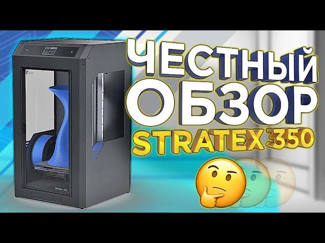 Честный обзор на 3D принтер Stratex 350 от 3DTool / Конкурент PICASO 3D Designer XL или это другое?