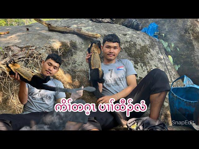 ထုးထီၣ်ရၤလီၤ vlog တယုၢ်ကဒီးလံ ဒီပုၢ်ဒီဝဲၢ်