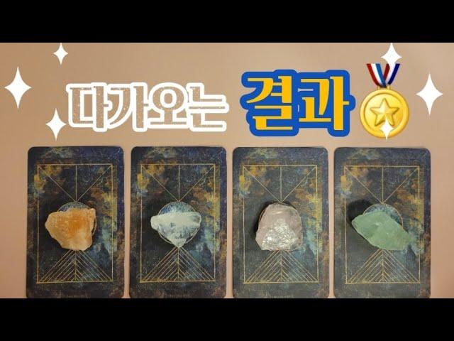 타로카드당신이 궁금해 하는 그 일의 결과를 알려줄게요‍️