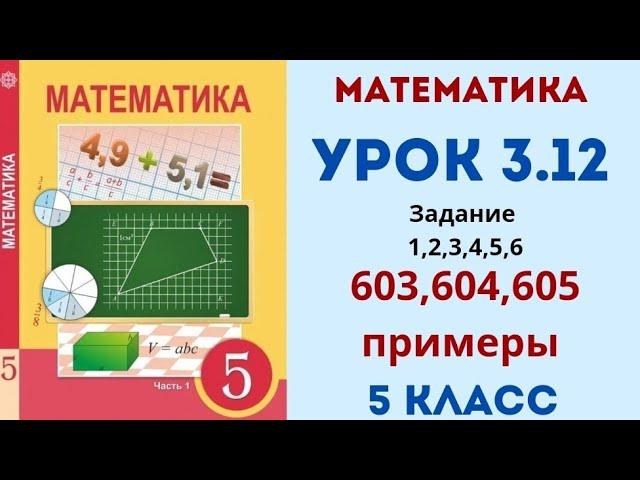 Математика 5 класс урок 3.12. Взаимно обратные числа.