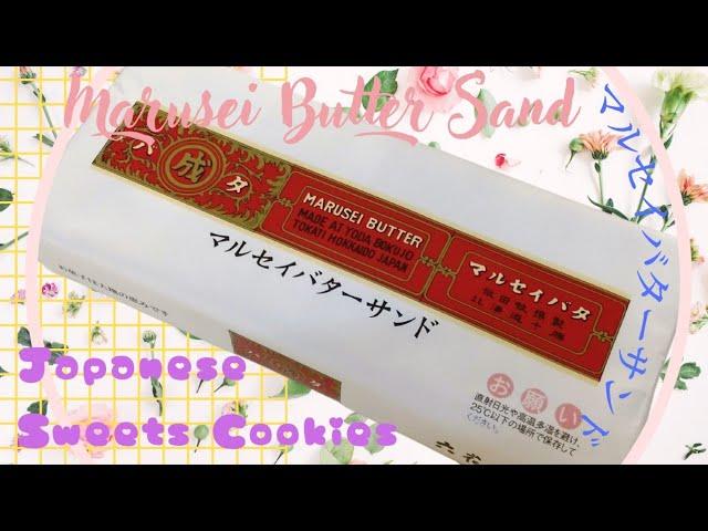 Marusei Butter Sand【マルセイバターサンド】Japanese Sweets Cookies【日本のクッキー】