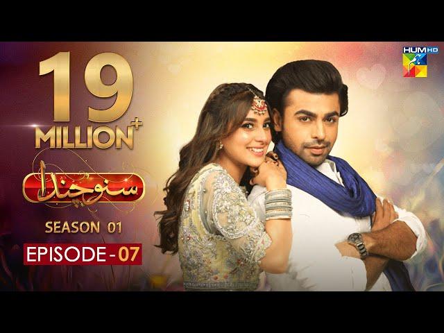 Suno Chanda Episode #7  HUM TV Drama 23 May 2018