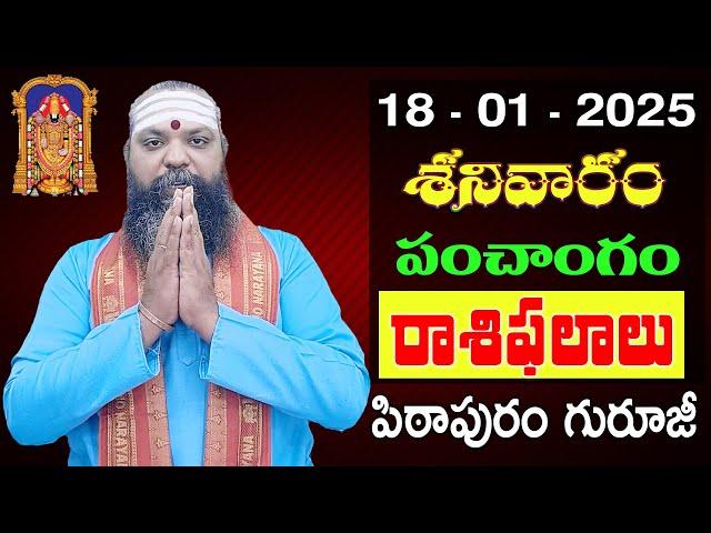 Daily Panchangam and Rasi Phalalu Telugu | 18th January 2025 #Saturday | Pithapuram Guruji