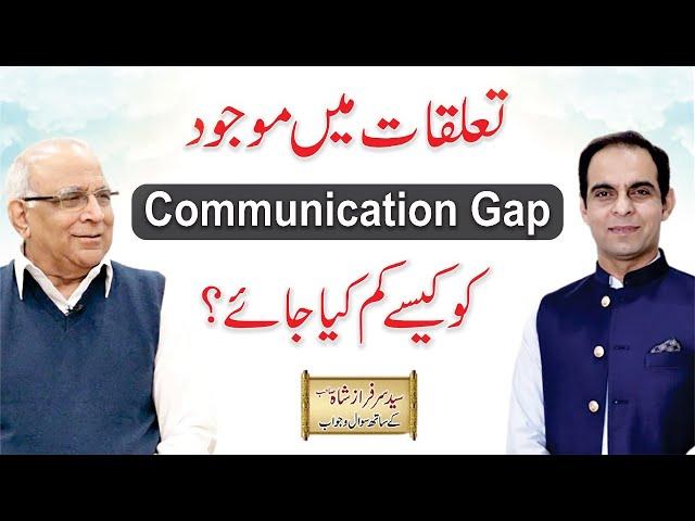 Communication Gap In Relationship - Qasim Ali Shah With Syed Sarfraz Shah