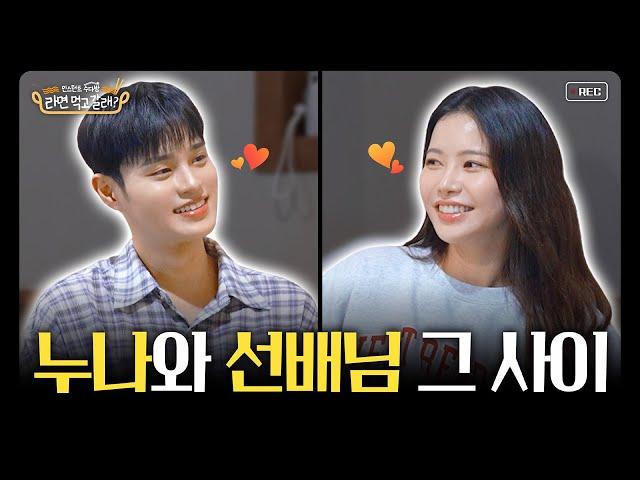 (Eng) Lee Daehwi x Solar Got Closer as a Duet, Grew Apart Over Chapaguri | Do You Want Some Ramyeon?