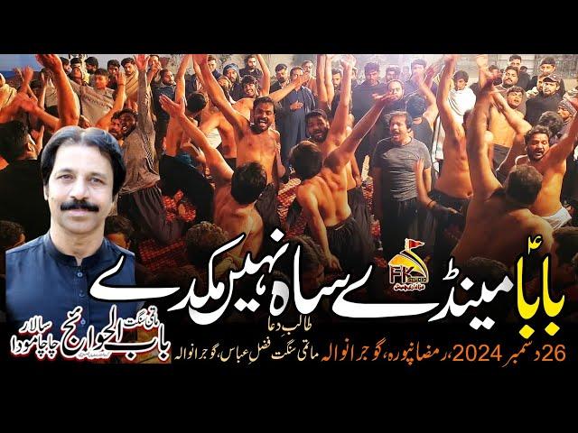 Baba Mainday Sah Nai Mukday | Babaul Hawaij Chacha Mooda | 26 Dec 2024 Gujranwala