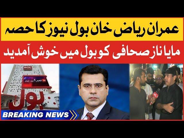 Imran Riaz Khan Joins BOL News | Senior Journalist Welcome To BOL | Breaking News