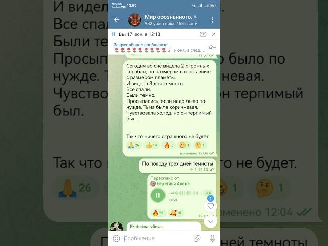 17 июня рассказывала в группе про 3 дня темноты, что видела, какие процессы шли.