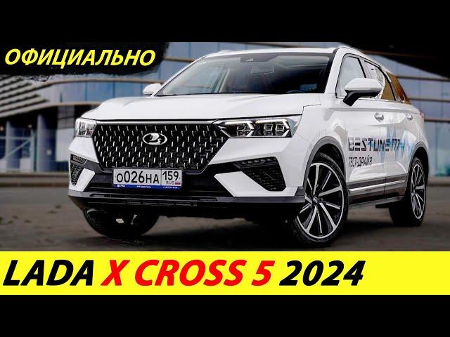 ️НАКОНЕЦ-ТО НАЧАЛОСЬ ПРОИЗВОДСТВО НОВОЙ LADA X CROSS 5 2024 НОВОСТИ СЕГОДНЯ ЛАДА Х КРОСС 5: ЦЕНА