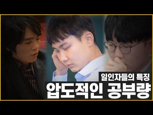 일인자들의 특징은? 중국 선수들도 혀를 내두를 압도적인 공부량 | 못 보여준 이야기 클립 영상