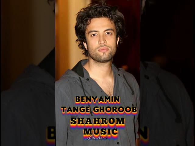 benyamin tange ghoroob