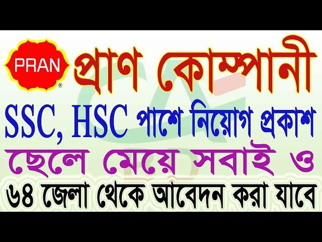 pran job circular 2020 । companny jobs । All creative bd