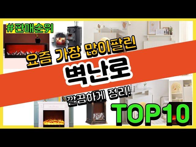 벽난로 추천 판매순위 Top10 || 가격 평점 후기 비교