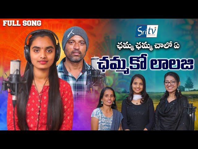 ChamaChama Chaloye Chamako Lalaji | Banjara Dj Song | Sri Tv Banjara 2024