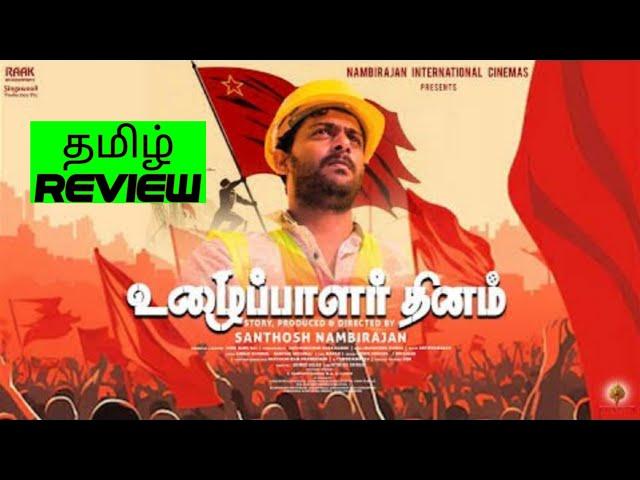 Uzhaipalar Thinam (2024) Movie Review Tamil | Uzhaipalar Thinam Tamil Trailer | Blisscinemas