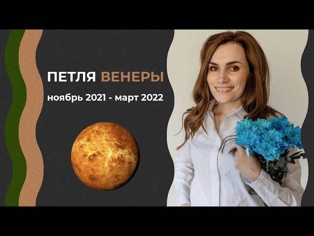 Ретроградная Венера 2021: чего ждать? Петля венеры 2021 - что это значит? Венера в козероге 2021