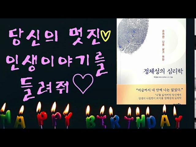 박선웅의 정체성의 심리학 당신의 아름다운 인생이야기를 쓰세요
