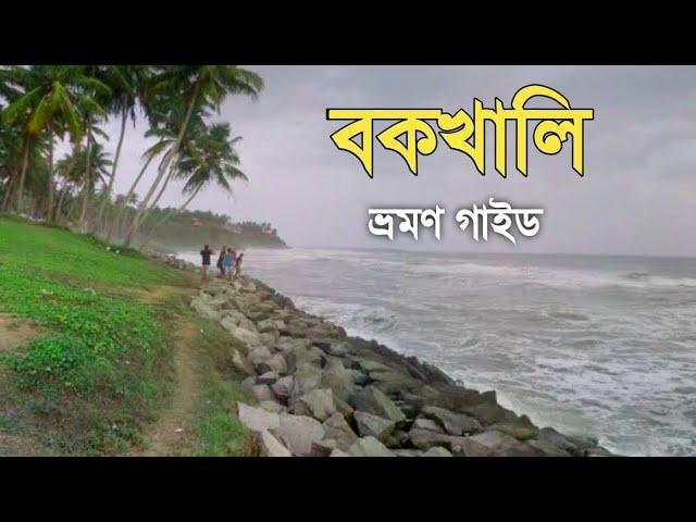 Bakkhali Tour Guide 2023 || Bakkhali Tour Plan || বকখালি ভ্রমণ গাইড।