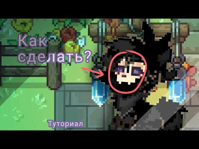 Как сделать маску в виде черепа { Зори_Pony } /#ponytown