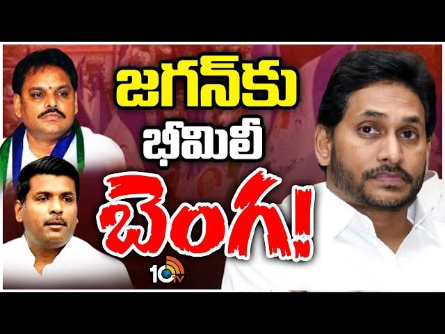 Gudivada Amarnath | లెక్కలేసుకుంటున్న గుడివాడ అమర్‌నాథ్‌, చిన్న శ్రీను | 10TV News