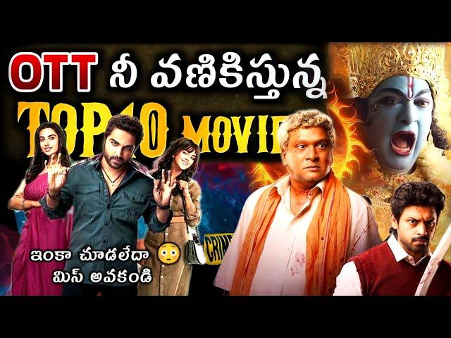 Recent top OTT thriller movies Telugu | This weekend best new OTT movies Telugu | Latest OTT movies