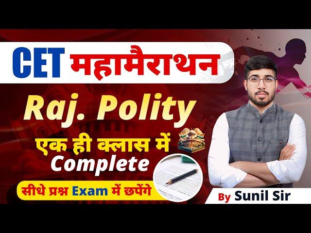 CET MARATHON CLASS | COMPLETE RAJASTHAN POLITY | IMPORTANT MCQ FOR CET EXAM 2024 | CET MARATHON