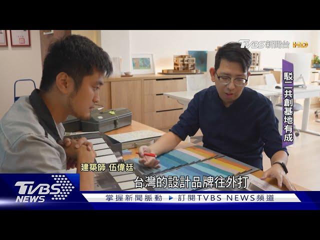 數位內容產業聚落成形 文創產值盼力搏日動漫.韓影視｜TVBS新聞 @TVBSNEWS01