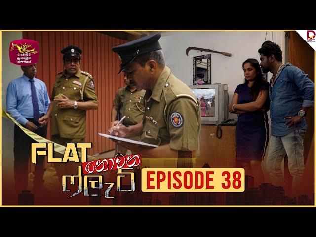 Flat නොවන ෆ්ලැට් | Episode 38 - (2024-10-10) | Rupavahini TeleDrama