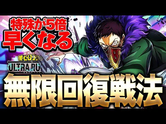 【ヒロアカUR】特殊アクション5倍速!?無限回復戦法で試合完全崩壊!!!【僕のヒーローアカデミア ULTRA RUMBLE】【switch】【PS4PS5】【白金 レオ】