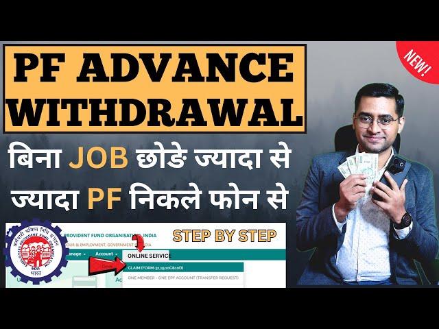 PF advance withdrawal process 2024 Advance PF Kaise Nikale  PF withdrawal from 31