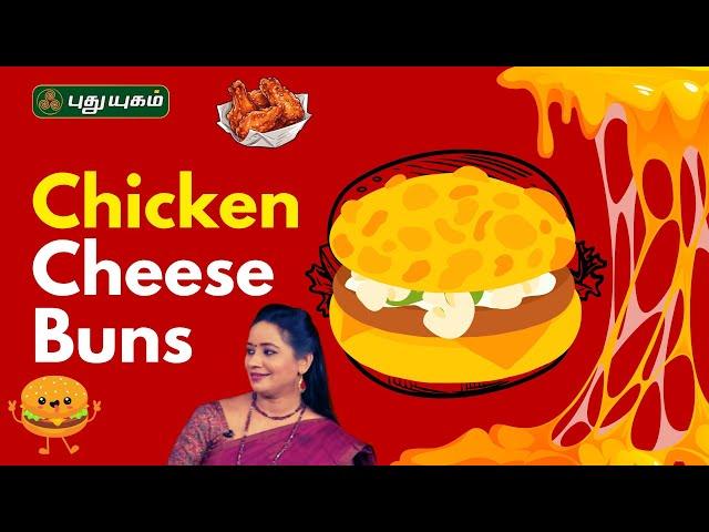 Yummy Tummy Homemade Chicken Cheese Buns... | #Rusikkalamvanga2 | #Puthuyugamtv | 05/03/2025