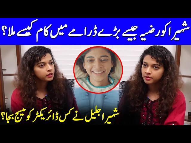 How Did Shaheera Get A Job In A Big Drama Like Razia? | Razia | Shaheera Jalil Interview | SA2Q