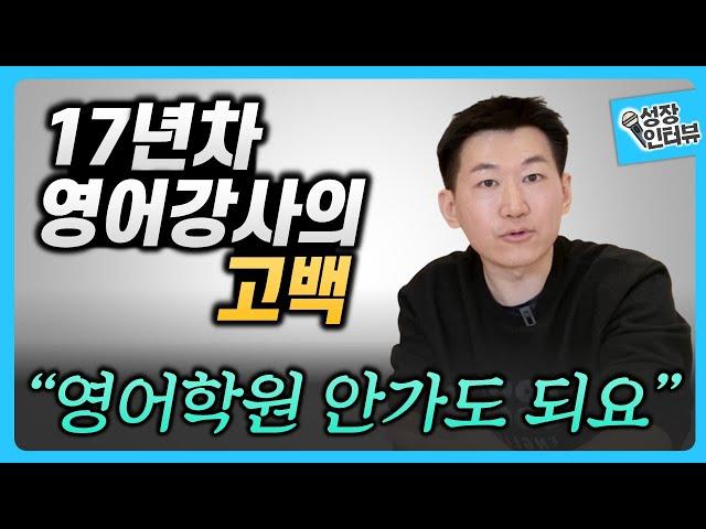 영어학원 말고 여기 가보세요ㅣ 공짜로 영어 독학하기 ㅣ '비즈니스 영어 고침 사전' 김상혁 저자님 인터뷰 #동기부여 #자기계발 #인터뷰