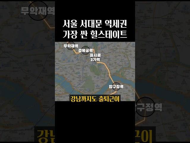 서울 역세권 가성비 아파트