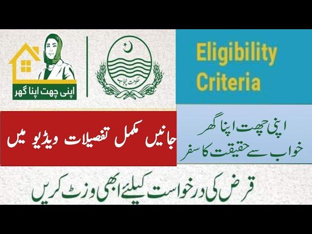 How to apply APNI Chhat APNA Ghar Scheme 2024 | Maryam Nawaz loan Scheme for house apply online