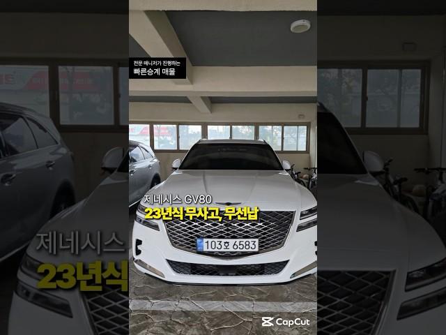 제네시스 GV80 무선납 장기렌트승계